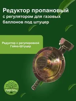 Редуктор газовый