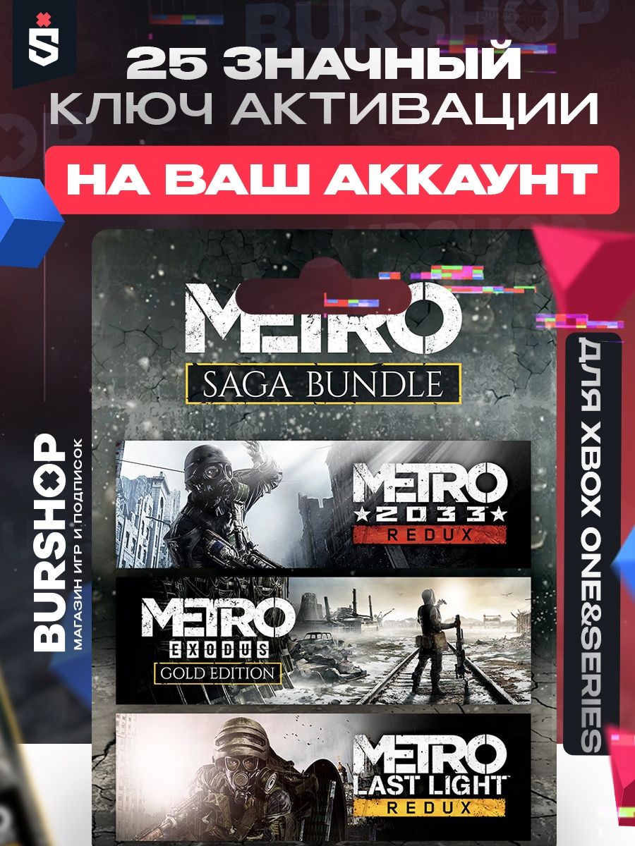 Metro saga bundle steam key фото 15