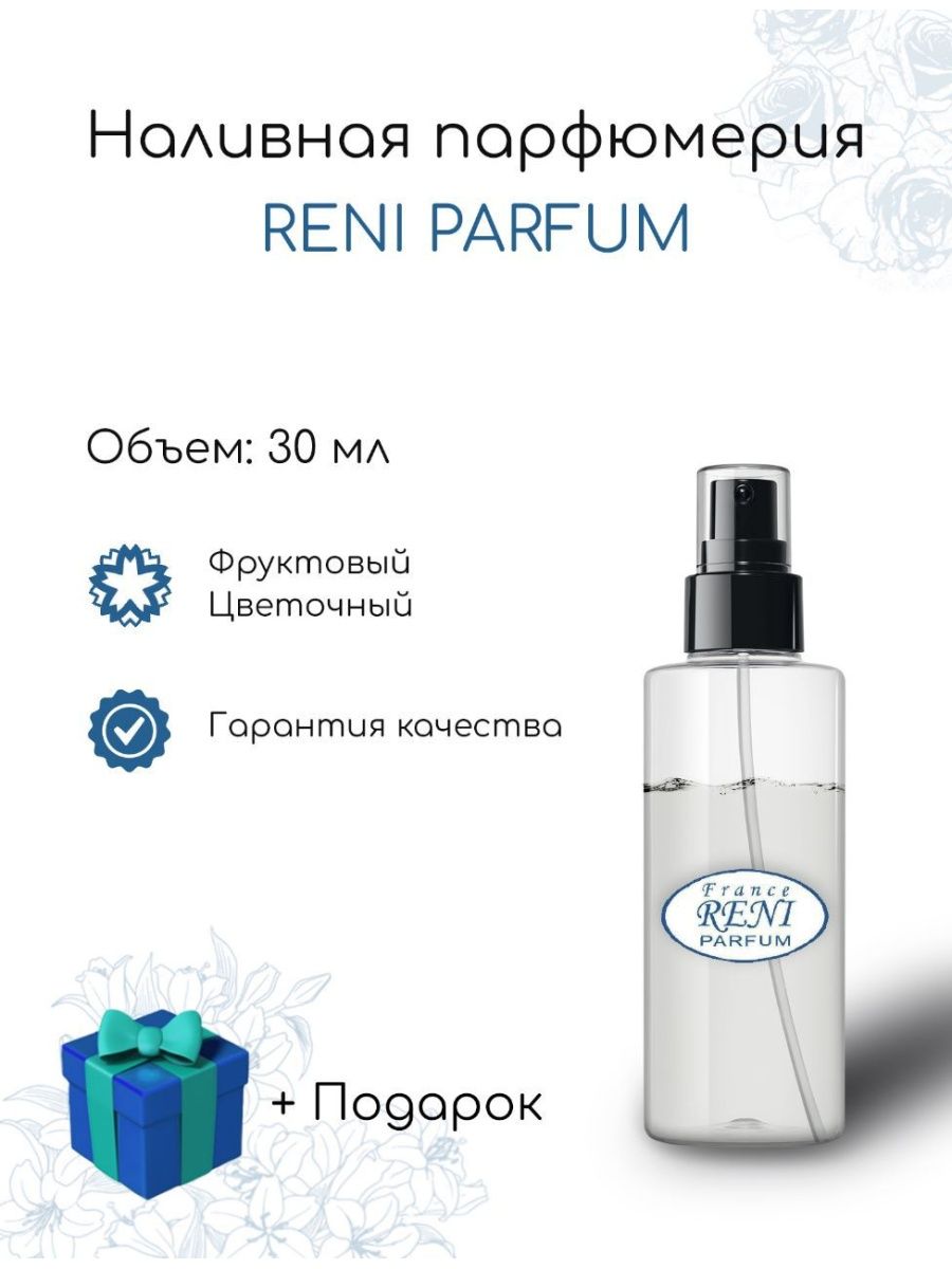 Духи Рени 202. Reni 101. Reni 460. Reni 438.