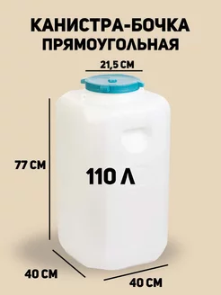 Бочка пластиковая для воды