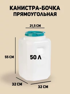 Бочка пластиковая для воды