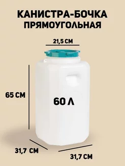 Бочка пластиковая для воды