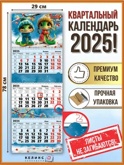 Квартальный настенный календарь на 2025 год трио с бегунком