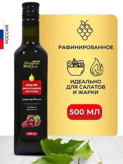 Масло виноградной косточки 500 мл стекло