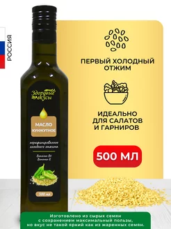 Кунжутное масло холодного отжима 500 мл