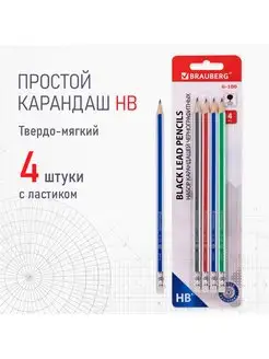 Набор карандашей чернографитных 4 шт, HB, с ластиком