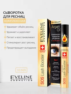 Комплексная сыворотка для ресниц 5в1 Sos Lash Booster