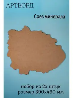 Заготовка для творчества артборд Срез минерала жеода