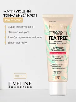 Матирующий тональный крем 02 IVORY BOTANIC EXPERT