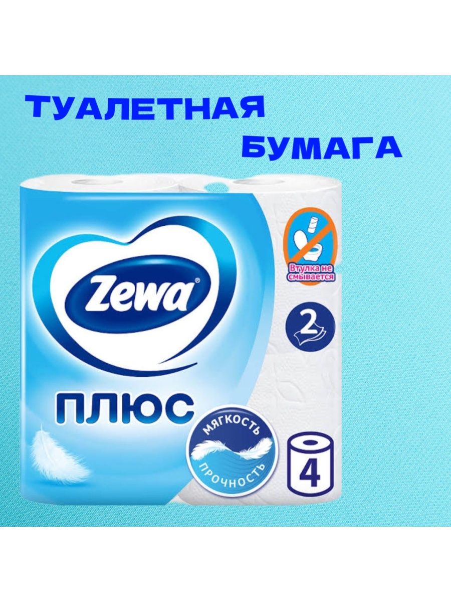 Zewa 4 рулона. Реклама туалетной бумаги зева. Размер рулона туалетной бумаги Zewa. Зева туалетная бумага зверек. Игрушка из рекламы туалетной бумаги зева.