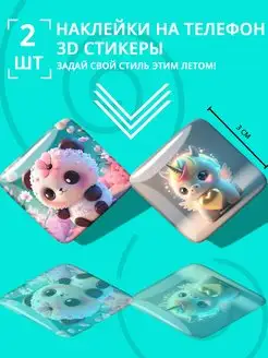 3D стикеры единорог и панда наклейки