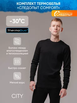 Термобелье комплект, Comfort до -30 р.52