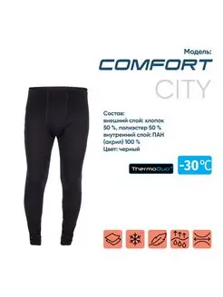 Термобелье кальсоны Comfort до -30 р.46