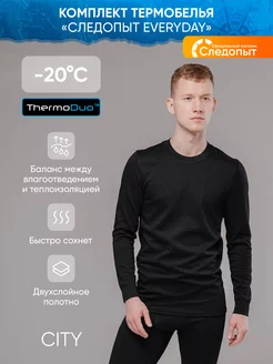 Термобелье Everyday комплект, до -20 р.50