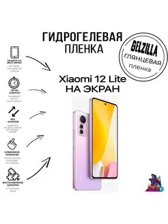 Защитная пленка глянцевая Xiaomi 12 Lite