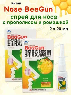 Спрей с прополисом Nose BeeGun, Китай, 2х20 мл