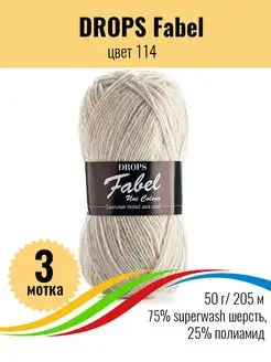 Пряжа superwash шерсть и полиамид Дропс Фабел, 3шт