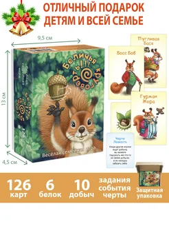 Настольная игра "Беличья круговерть" для детей от 7 лет