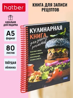 Книга для записи кулинарных рецептов