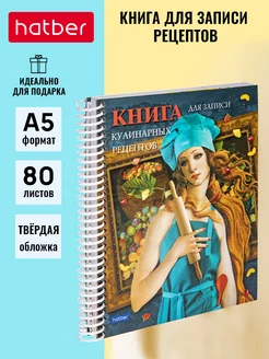 Книга для записи кулинарных рецептов