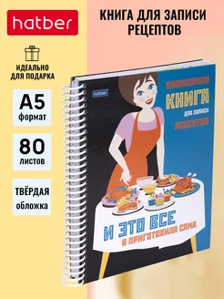 Книга для записи кулинарных рецептов