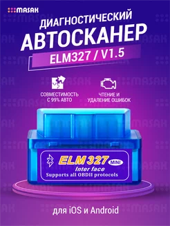 Автосканер для диагностики автомобиля ELM327 v 1.5