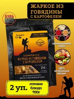 Готовое жаркое из говядины с картофелем