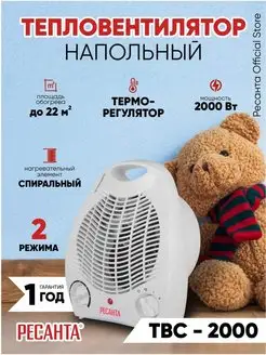 Тепловентилятор ТВС-2000 2 режима и вентилятор