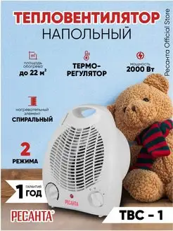 Тепловентилятор ТВС-1 2000 Вт