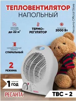 Тепловентилятор ТВС-2 2000 Вт