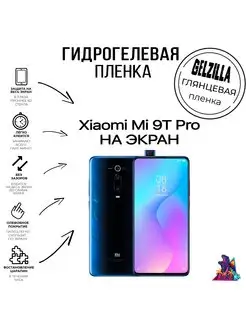 Защитная пленка глянцевая Xiaomi Mi 9 T