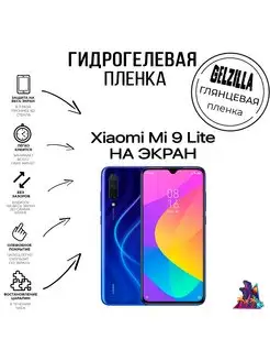 Защитная пленка глянцевая Xiaomi Mi 9 lite