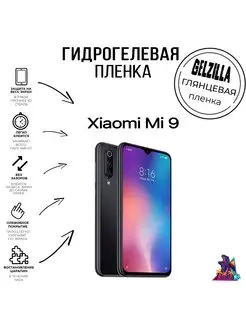 Защитная пленка глянцевая Xiaomi Mi 9