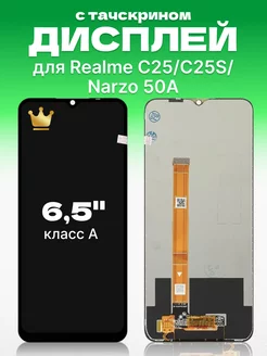 Дисплей Realme C25, Narzo 50A с тачскрином для мобильного