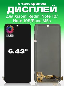 Дисплей Xiaomi Redmi Note 10 с тачскрином для мобильного