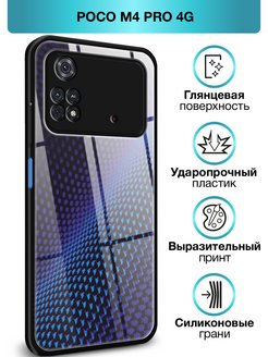 Стекло поко м4 про. Датчики poco m4 Pro. Датчики на корпусе poco m4 Pro.