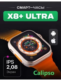 Смарт часы Smart Watch X8 plus Ultra