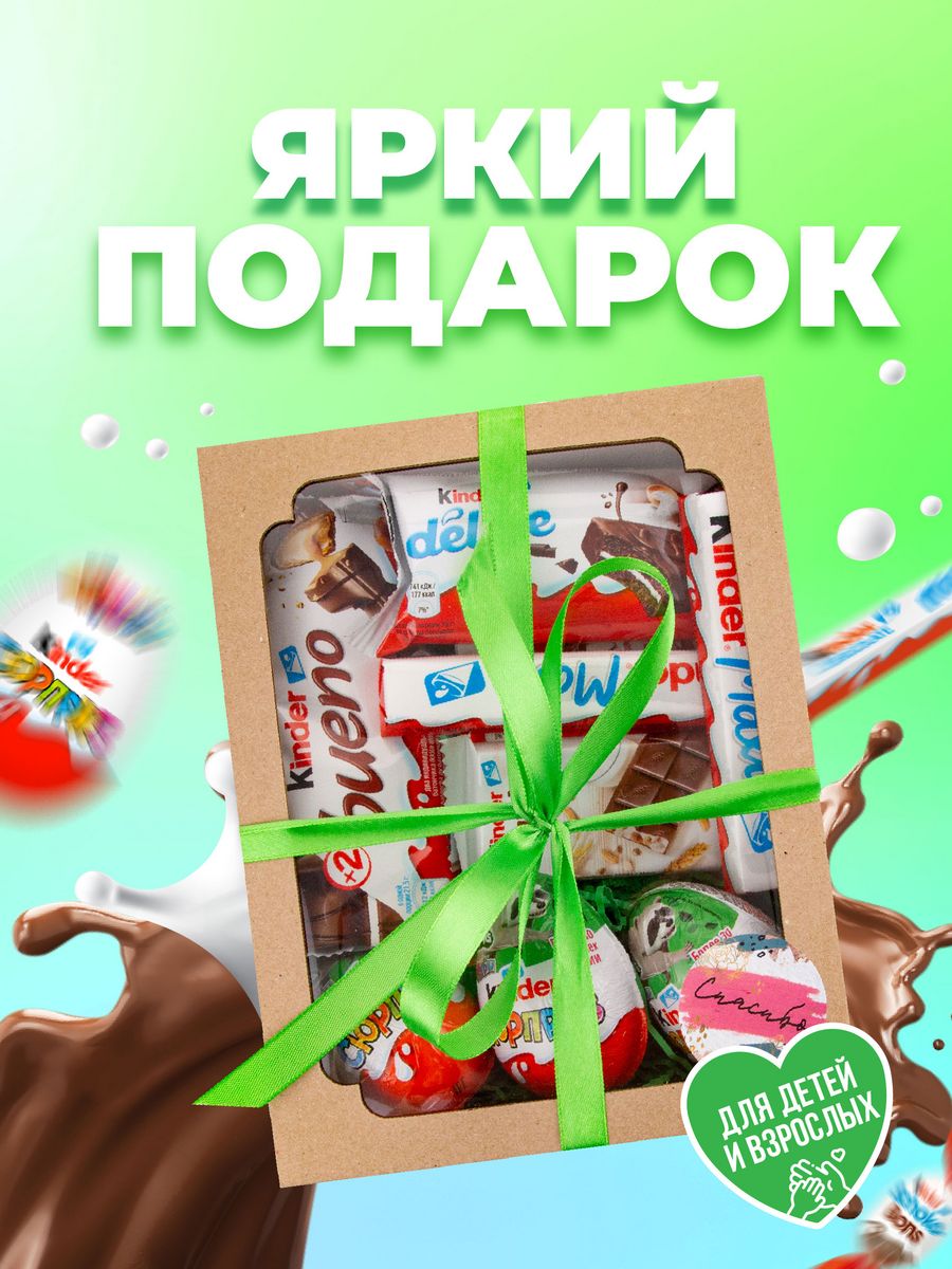 Сладкие подарки из киндеров | Новосибирск
