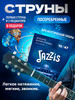 Струны для гитары посеребренные бренд JAZZIS продавец Продавец № 1335980