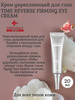 Крем для глаз TIME REVERSE FIRMING EYE CREAM 20 мл бренд Cell Fusion C продавец Продавец № 513868