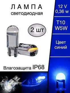 Лампы светодиодные автомобильные W5W T10 LED 2 шт