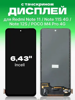 Дисплей Xiaomi Redmi Note 11 с тачскрином для мобильного