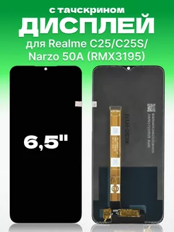 Дисплей Realme C25, Narzo 50A с тачскрином для мобильного