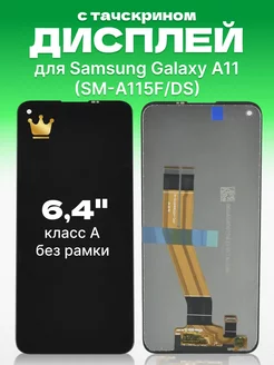 Дисплей Samsung Galaxy A11 с тачскрином оригинал