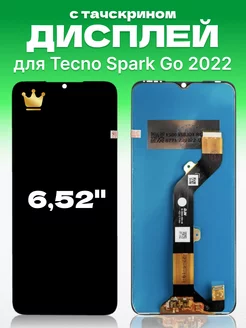 Дисплей Tecno Spark Go 2022 с тачскрином для мобильного