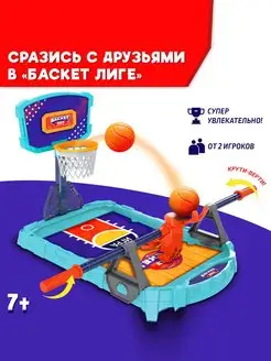 Настольная игра "Баскет лига"