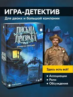 Письма призрака детективная игра для компании