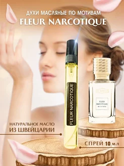 Духи по мотивам Fleur Narcotique Флер Наркотик