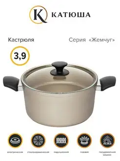 Кастрюля 24 см, 3,9 л, серия Жемчуг