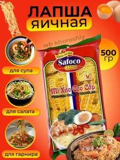 Яичная лапша премиум класса суп и жарка ВОК WOK noodles